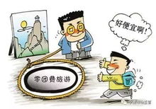 五一假期出行消費警示 選擇旅行社服務，這幾點請務必留意