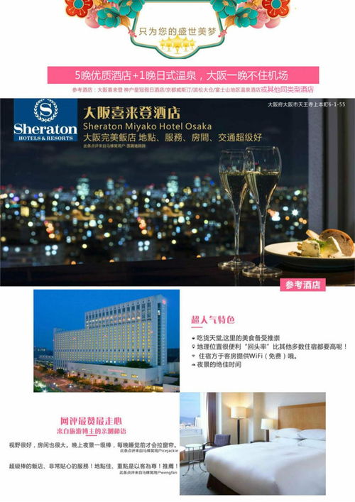 盛世京都，醉美本州——6日深度文化之旅